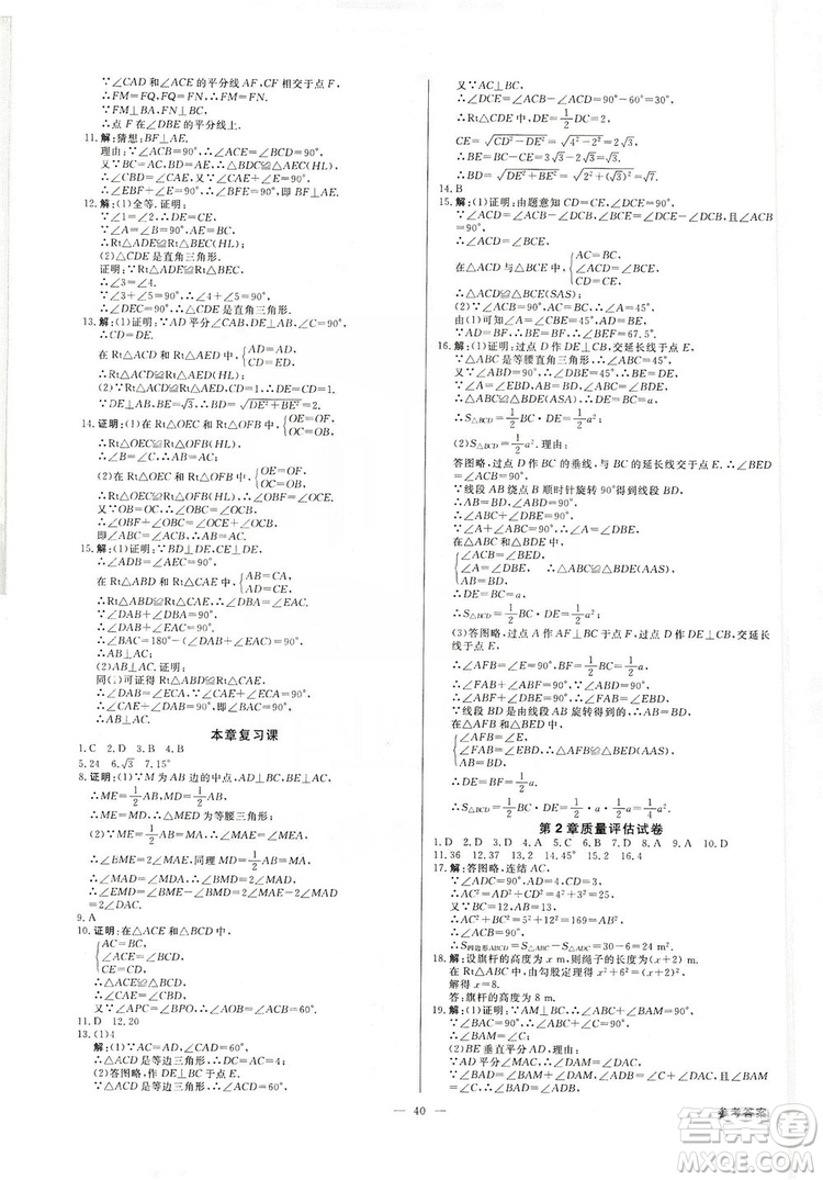 光明日?qǐng)?bào)出版社2019全效學(xué)習(xí)課時(shí)提優(yōu)八年級(jí)數(shù)學(xué)上冊(cè)浙江B版答案