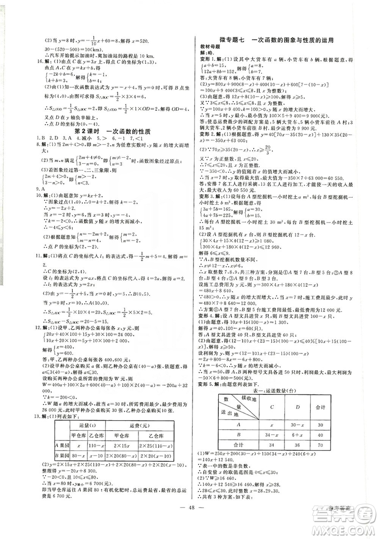 光明日?qǐng)?bào)出版社2019全效學(xué)習(xí)課時(shí)提優(yōu)八年級(jí)數(shù)學(xué)上冊(cè)浙江B版答案