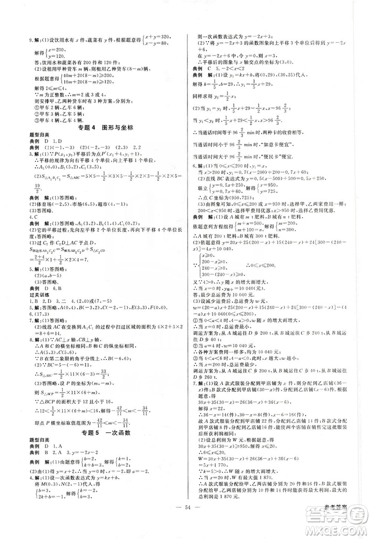 光明日?qǐng)?bào)出版社2019全效學(xué)習(xí)課時(shí)提優(yōu)八年級(jí)數(shù)學(xué)上冊(cè)浙江B版答案