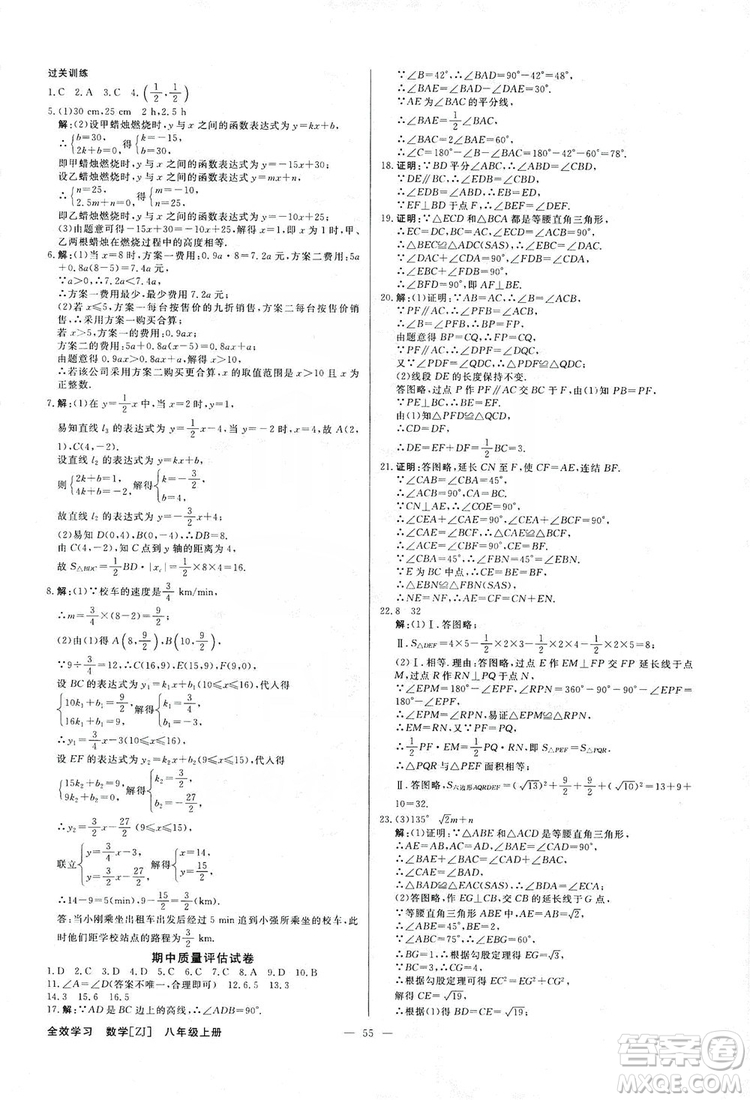 光明日?qǐng)?bào)出版社2019全效學(xué)習(xí)課時(shí)提優(yōu)八年級(jí)數(shù)學(xué)上冊(cè)浙江B版答案