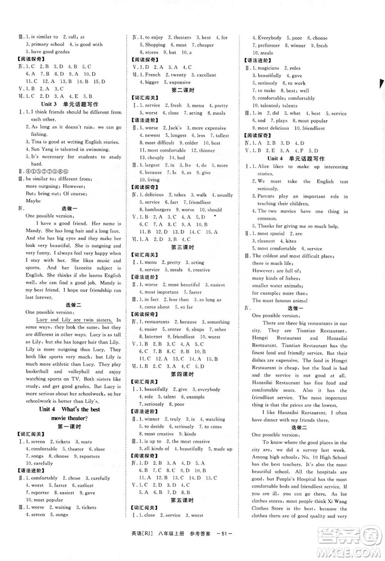 光明日報出版社2019全效學(xué)習(xí)課時提優(yōu)八年級英語上冊人教A版答案