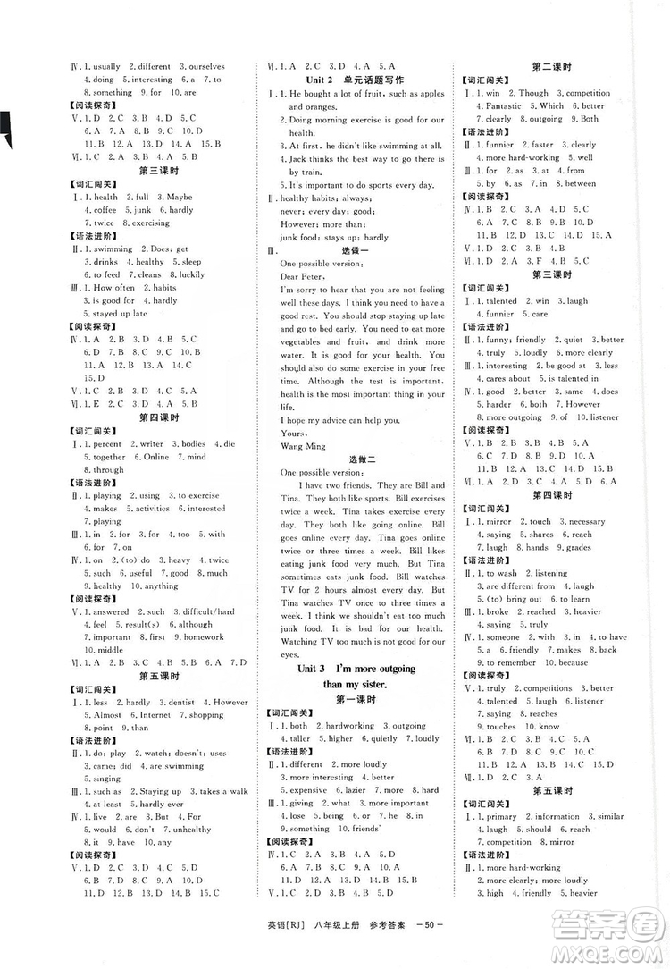 光明日報出版社2019全效學(xué)習(xí)課時提優(yōu)八年級英語上冊人教A版答案