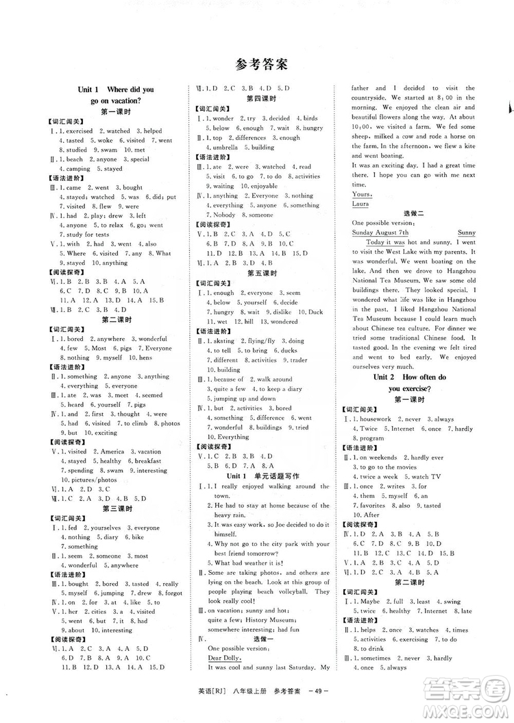 光明日報出版社2019全效學(xué)習(xí)課時提優(yōu)八年級英語上冊人教A版答案