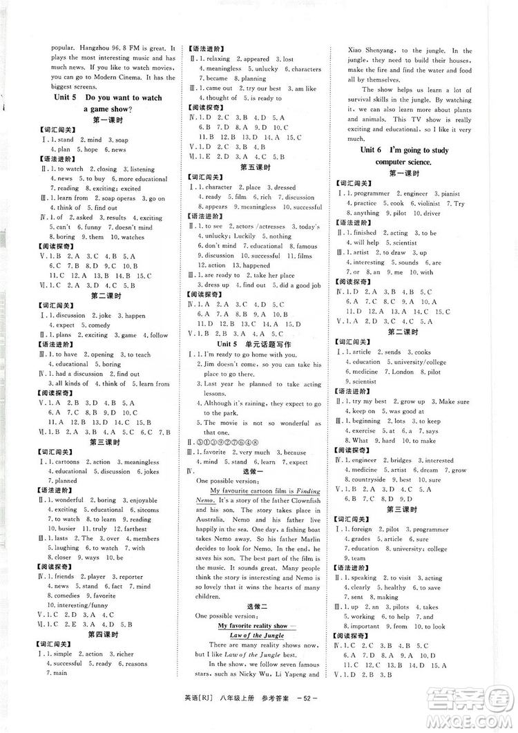 光明日報出版社2019全效學(xué)習(xí)課時提優(yōu)八年級英語上冊人教A版答案