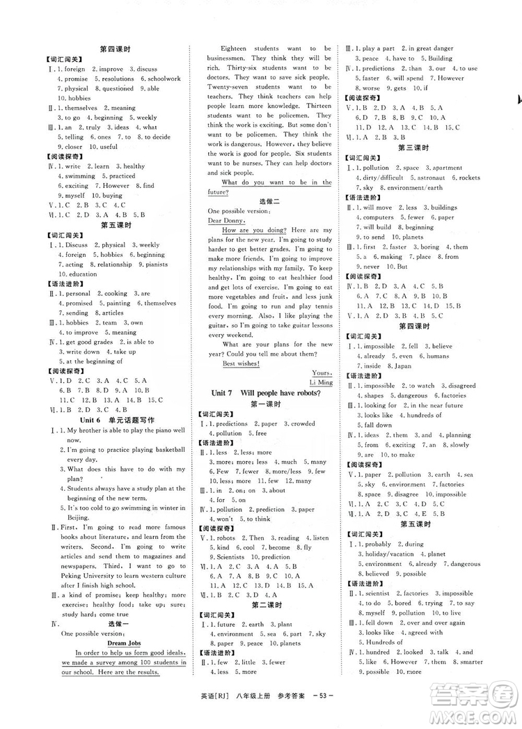 光明日報出版社2019全效學(xué)習(xí)課時提優(yōu)八年級英語上冊人教A版答案