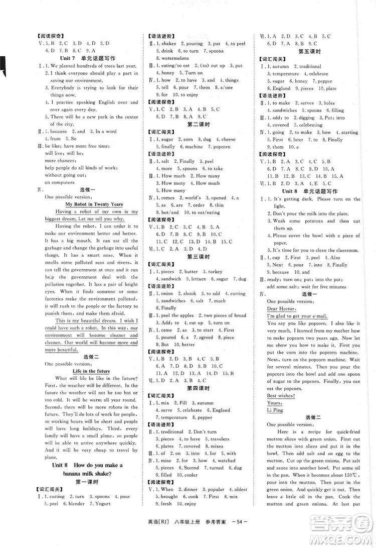 光明日報出版社2019全效學(xué)習(xí)課時提優(yōu)八年級英語上冊人教A版答案