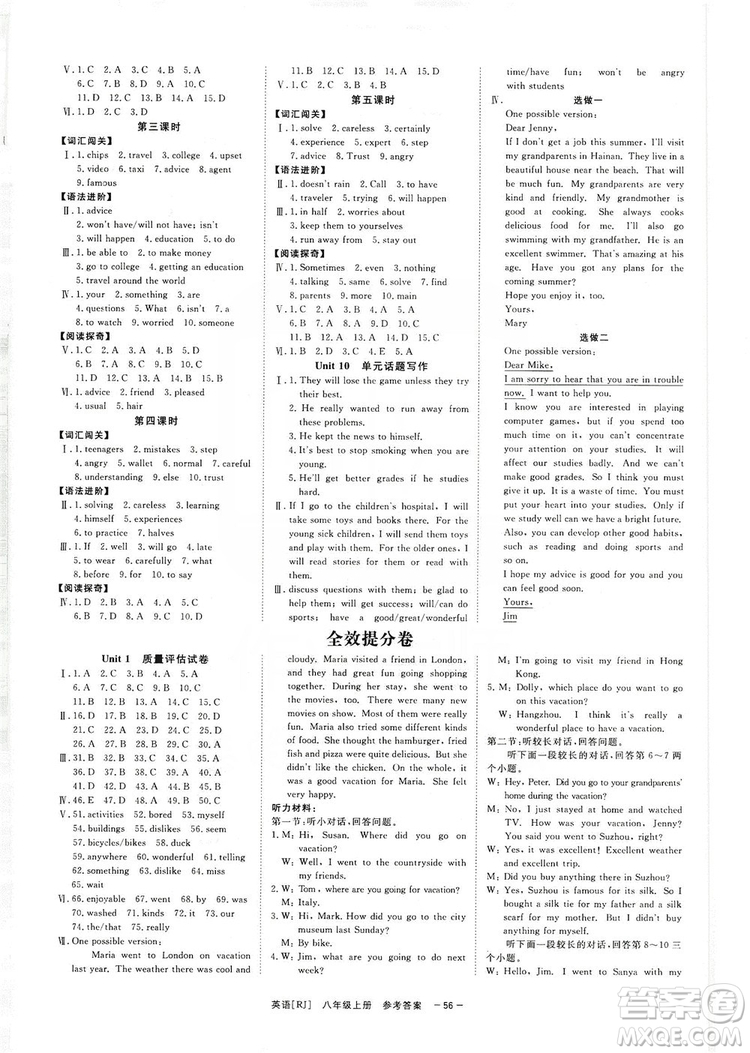 光明日報出版社2019全效學(xué)習(xí)課時提優(yōu)八年級英語上冊人教A版答案