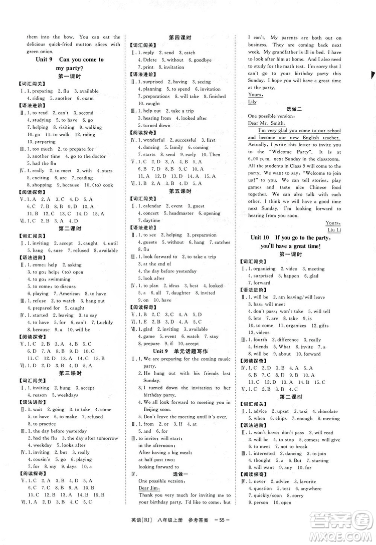 光明日報出版社2019全效學(xué)習(xí)課時提優(yōu)八年級英語上冊人教A版答案