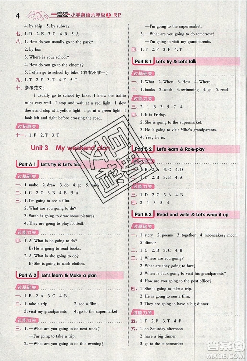 南京師范大學(xué)出版社天星教育2019一遍過小學(xué)英語六年級(jí)上冊人教RP版參考答案