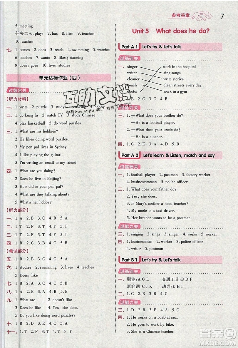 南京師范大學(xué)出版社天星教育2019一遍過小學(xué)英語六年級(jí)上冊人教RP版參考答案