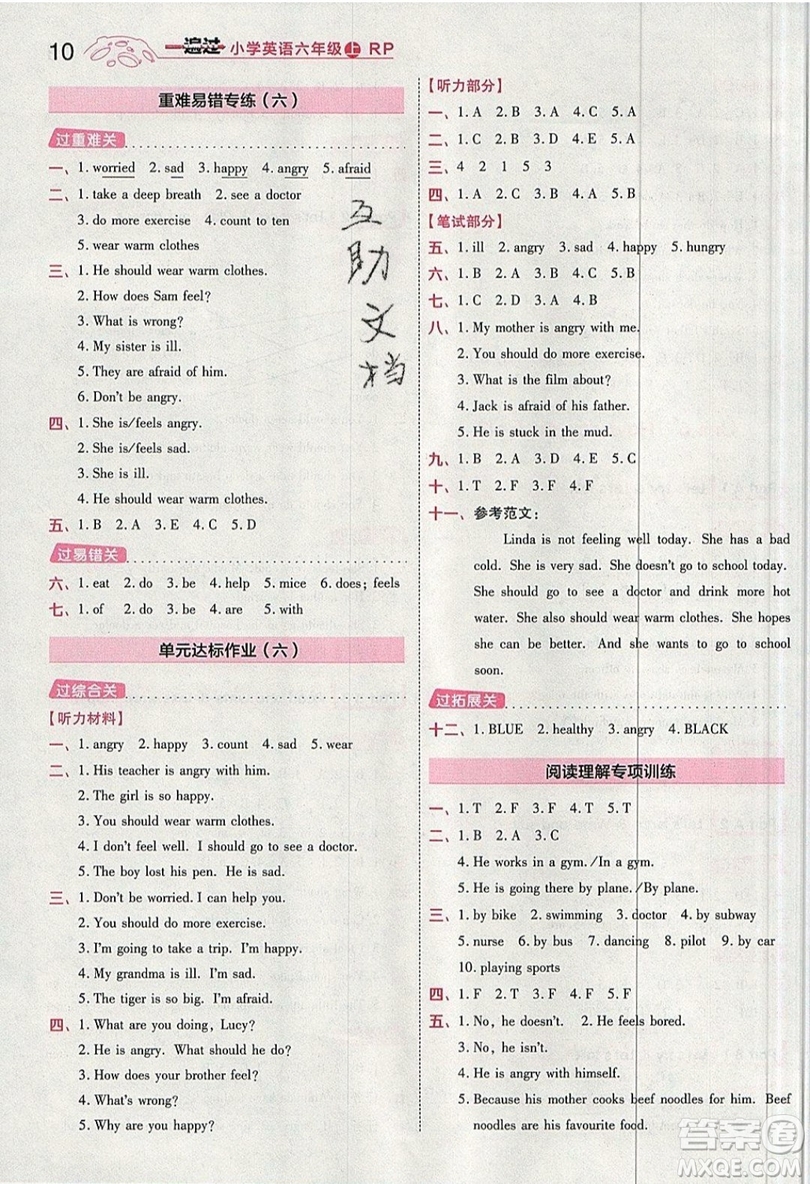 南京師范大學(xué)出版社天星教育2019一遍過小學(xué)英語六年級(jí)上冊人教RP版參考答案