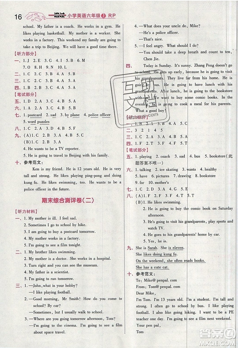 南京師范大學(xué)出版社天星教育2019一遍過小學(xué)英語六年級(jí)上冊人教RP版參考答案