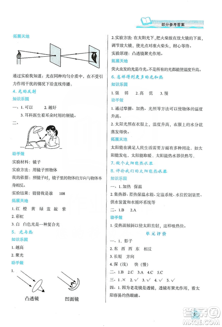 2019新課程學習與評價五年級科學上冊K版答案