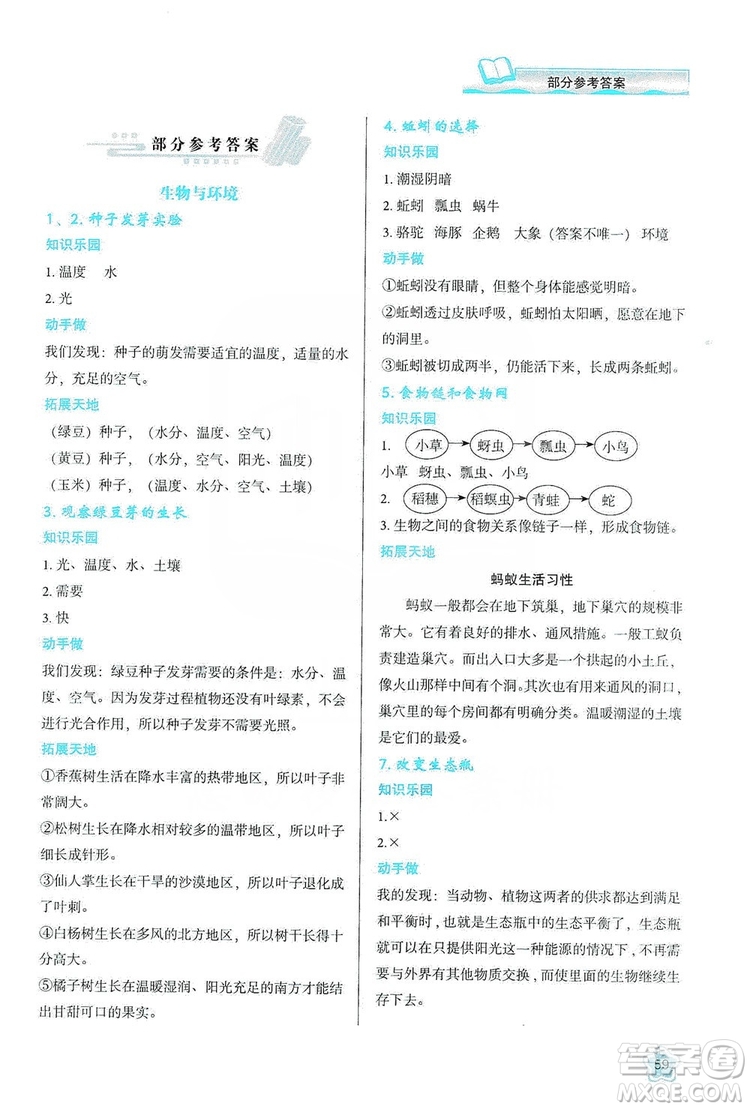 2019新課程學習與評價五年級科學上冊K版答案