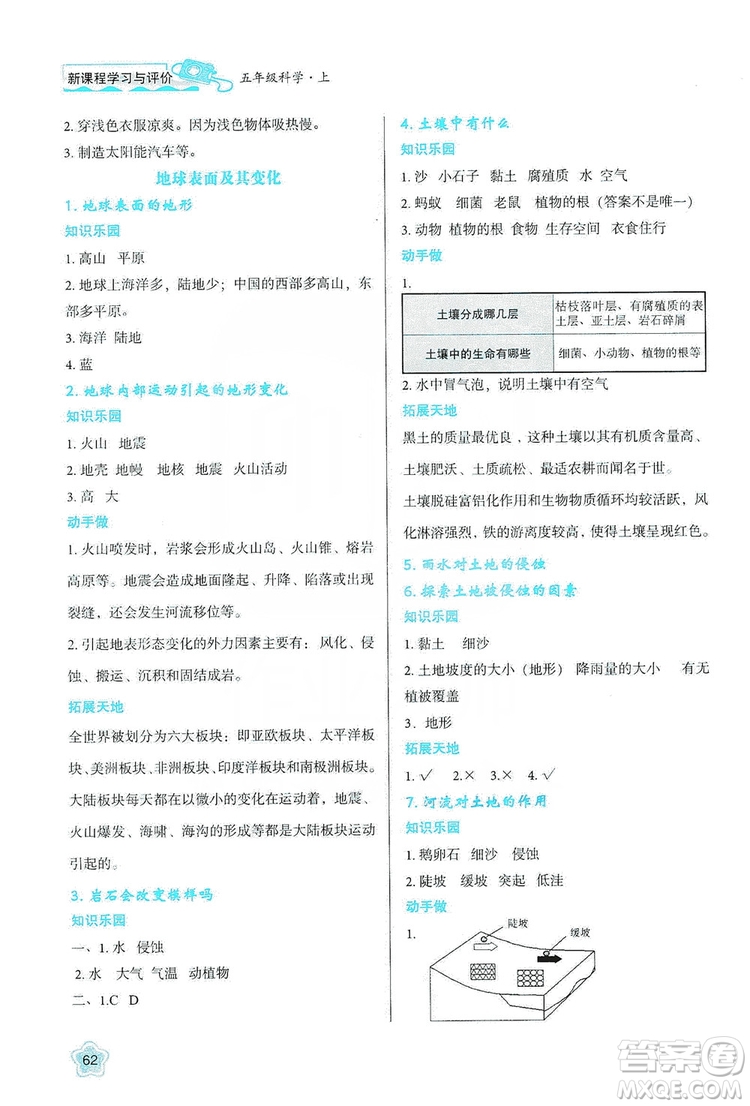 2019新課程學習與評價五年級科學上冊K版答案