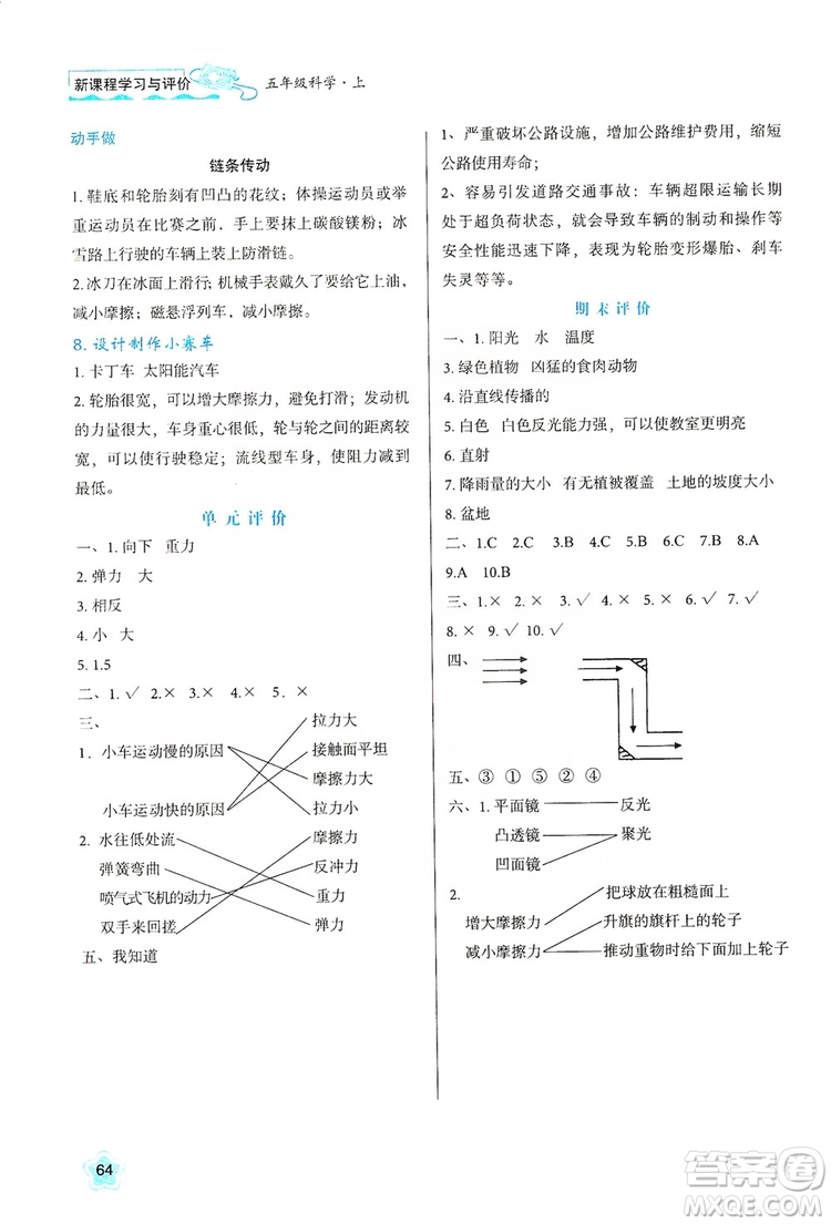 2019新課程學習與評價五年級科學上冊K版答案