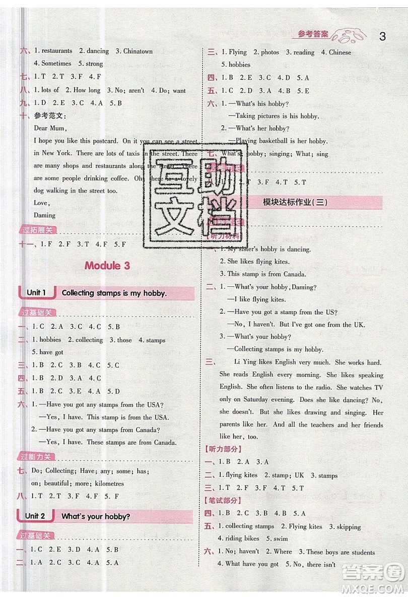 南京師范大學出版社天星教育2019一遍過小學英語六年級上冊WY外研版參考答案