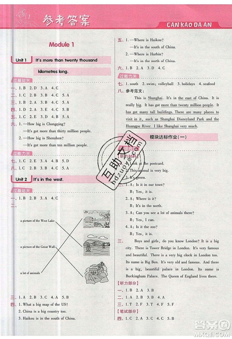 南京師范大學出版社天星教育2019一遍過小學英語六年級上冊WY外研版參考答案