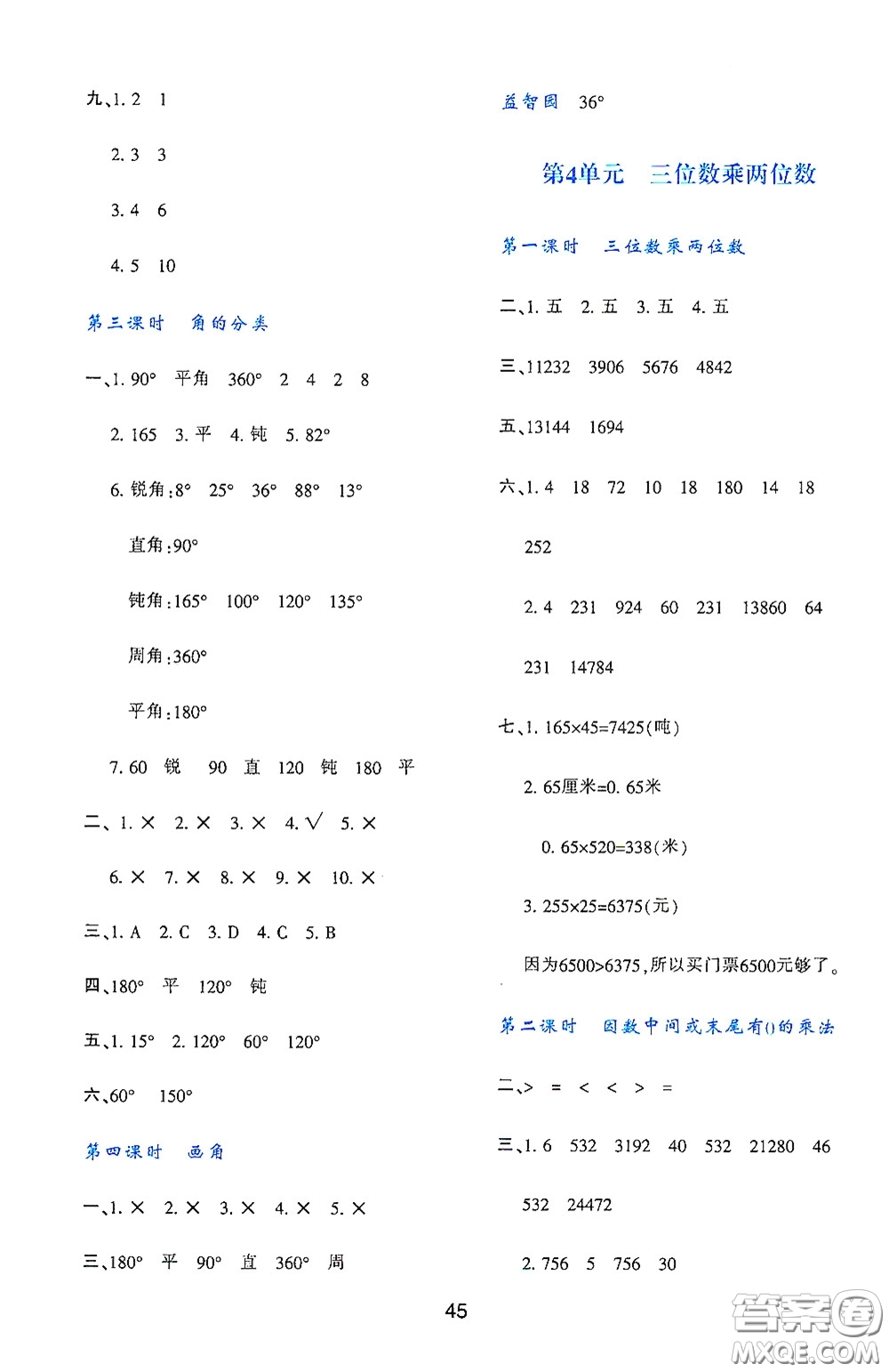 陜西人民教育出版社2019新課程學習與評價四年級數(shù)學上冊A版答案