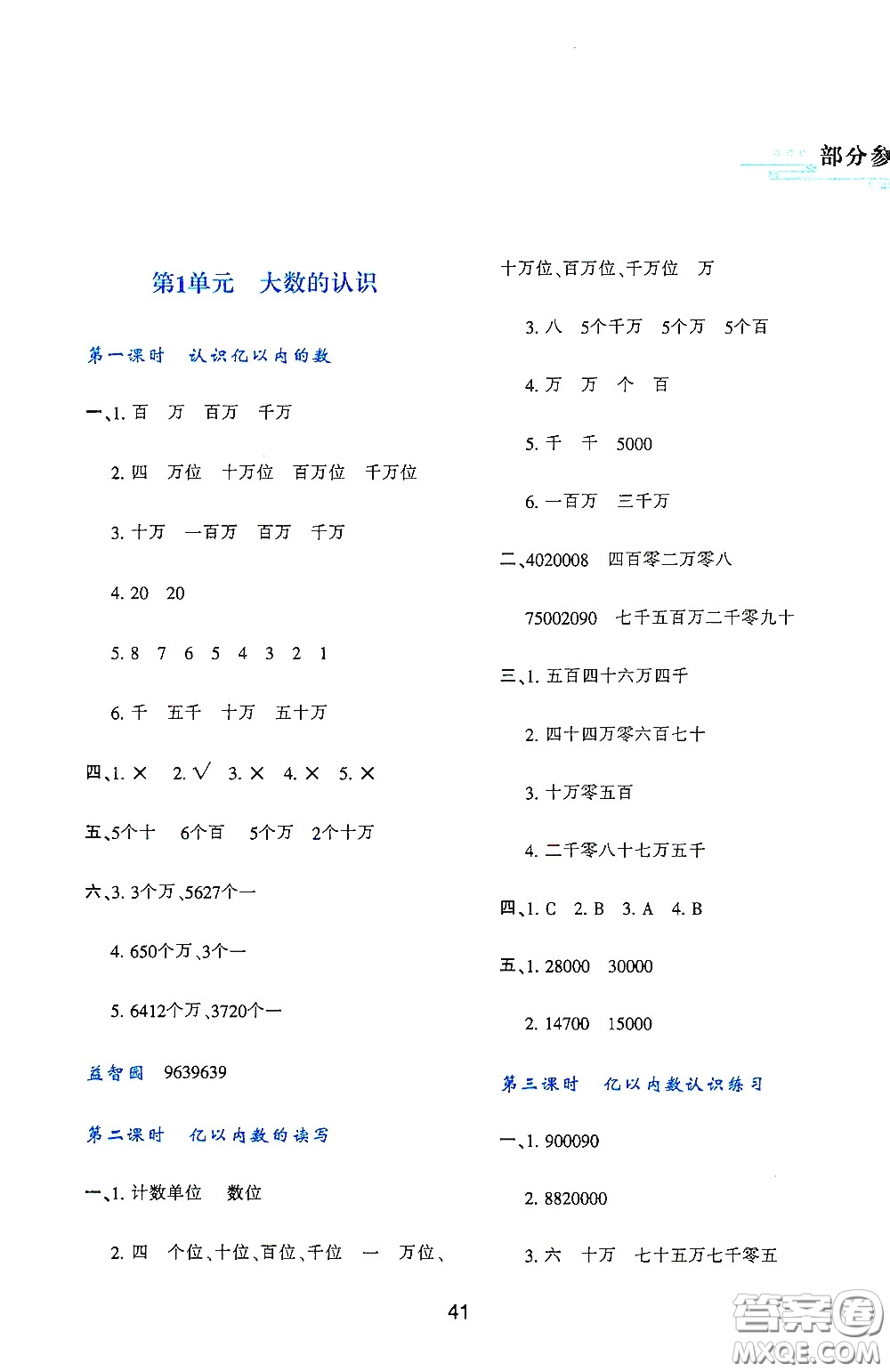 陜西人民教育出版社2019新課程學習與評價四年級數(shù)學上冊A版答案