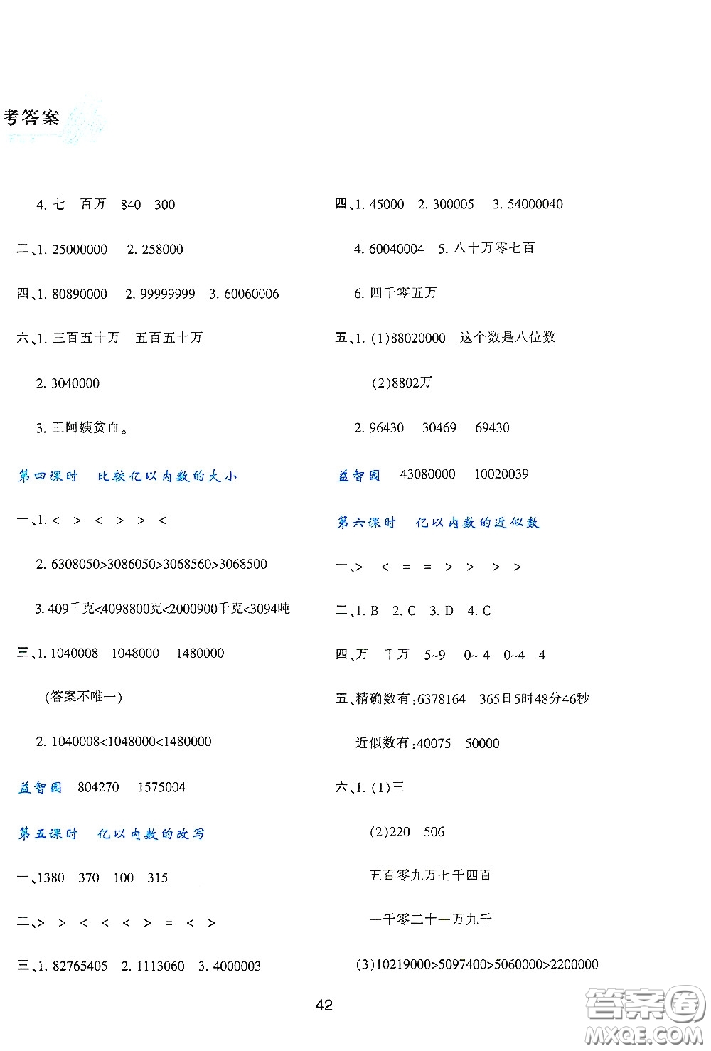 陜西人民教育出版社2019新課程學習與評價四年級數(shù)學上冊A版答案