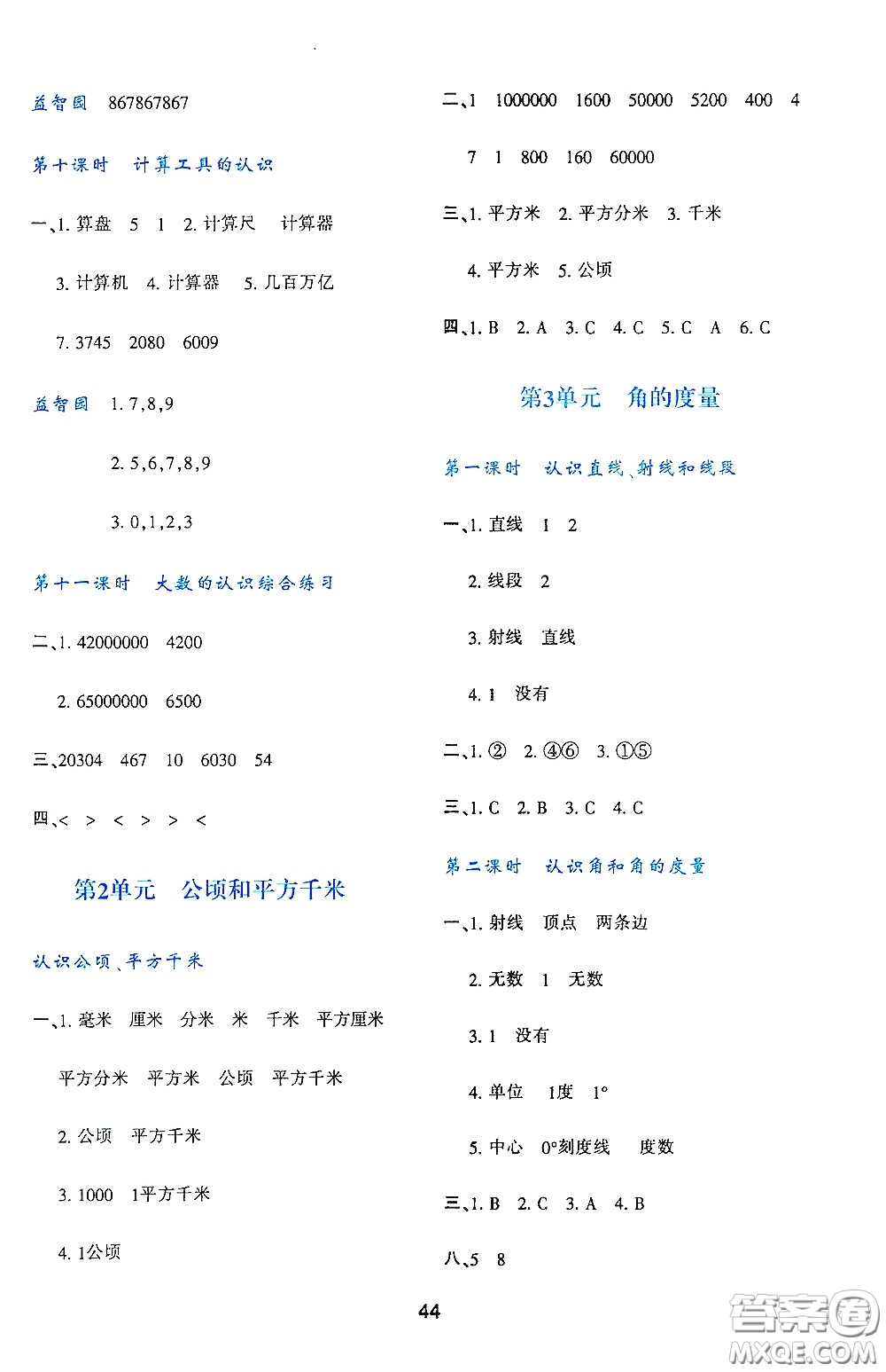 陜西人民教育出版社2019新課程學習與評價四年級數(shù)學上冊A版答案