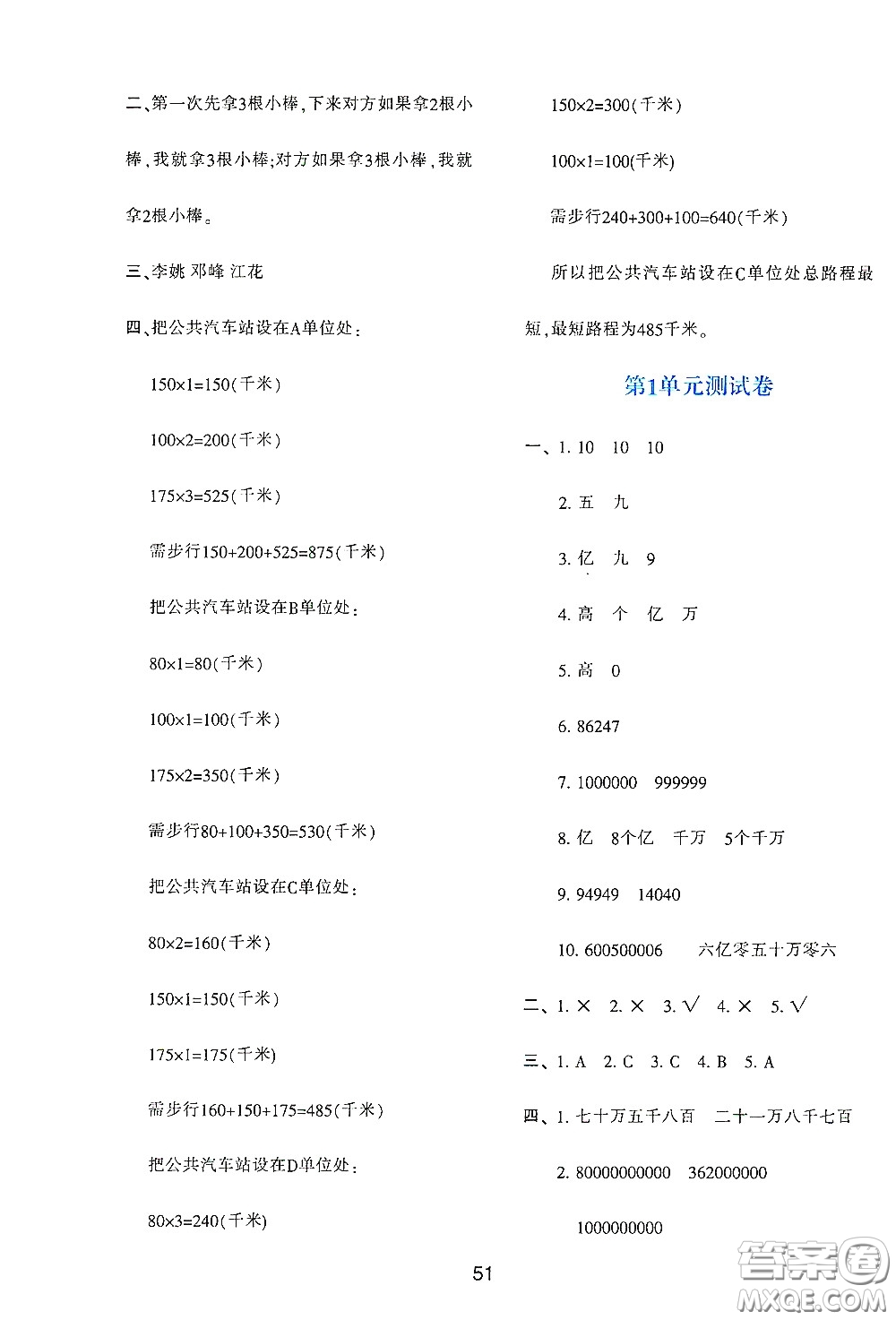 陜西人民教育出版社2019新課程學習與評價四年級數(shù)學上冊A版答案