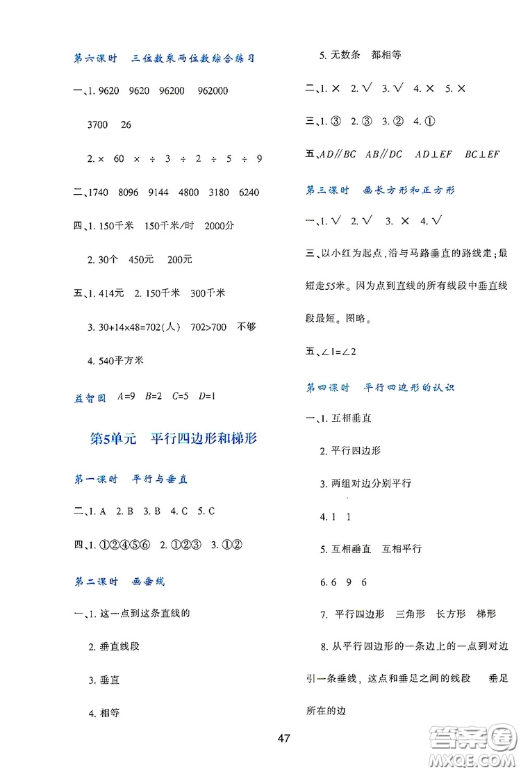 陜西人民教育出版社2019新課程學習與評價四年級數(shù)學上冊A版答案