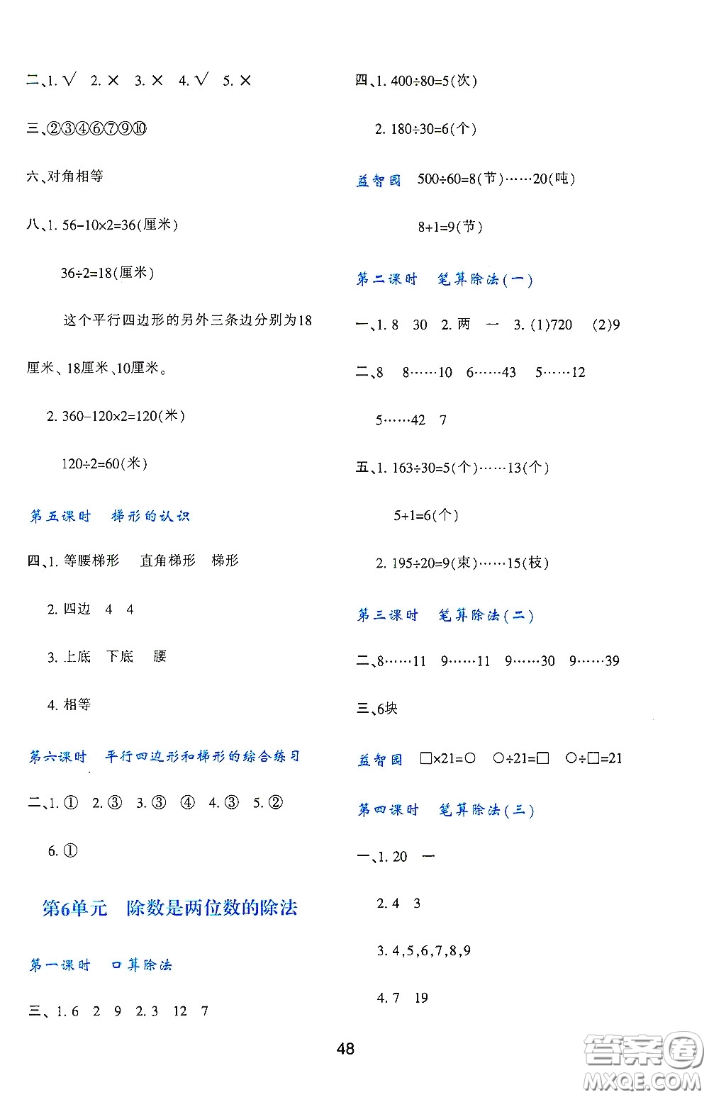 陜西人民教育出版社2019新課程學習與評價四年級數(shù)學上冊A版答案