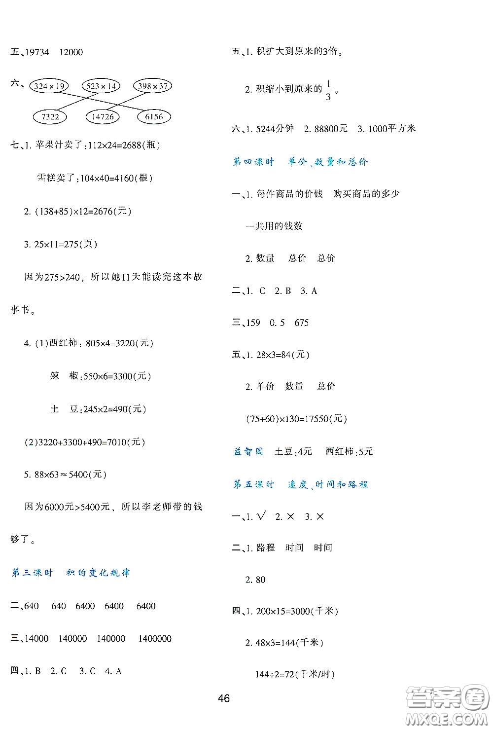 陜西人民教育出版社2019新課程學習與評價四年級數(shù)學上冊A版答案