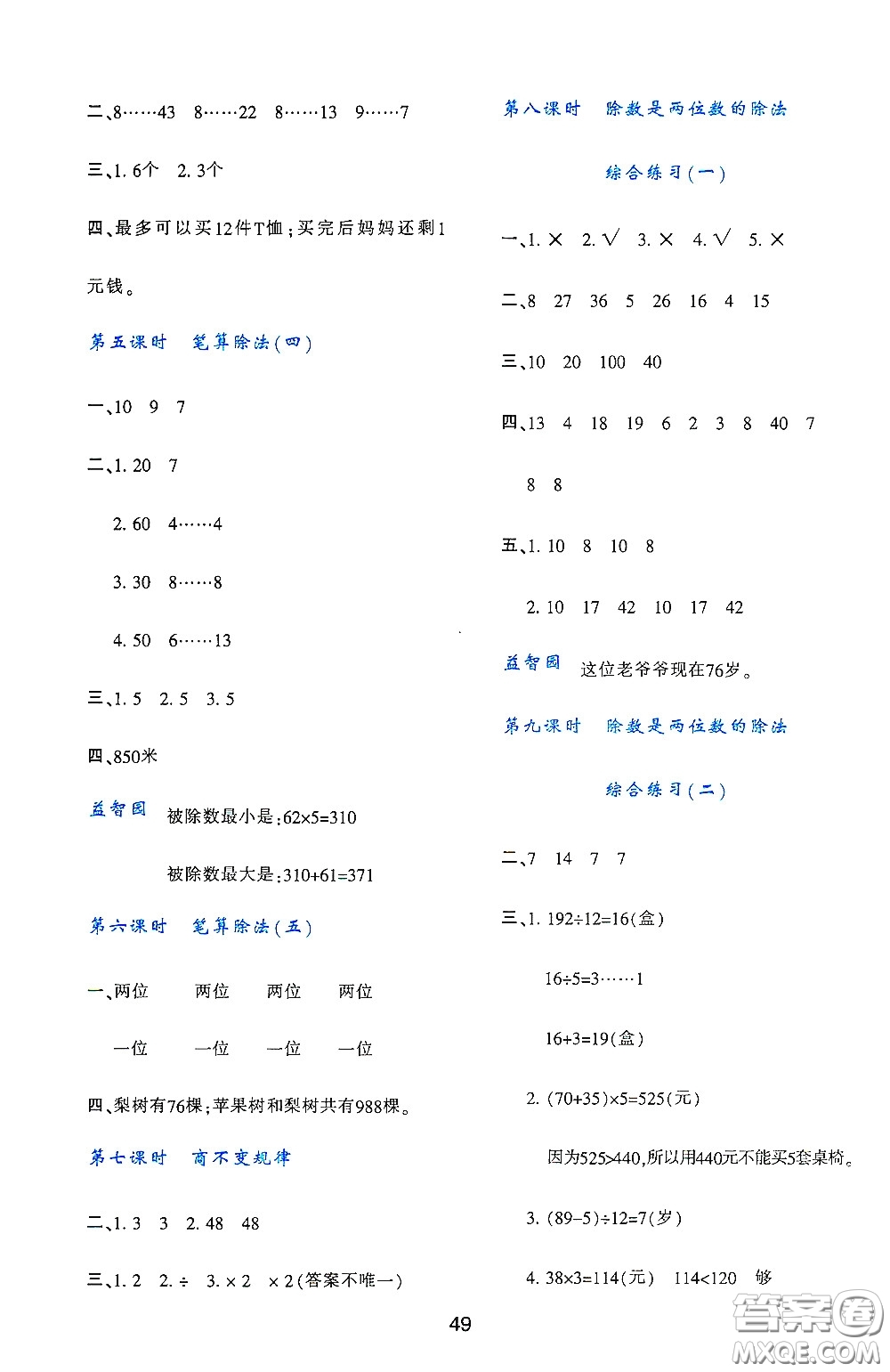 陜西人民教育出版社2019新課程學習與評價四年級數(shù)學上冊A版答案