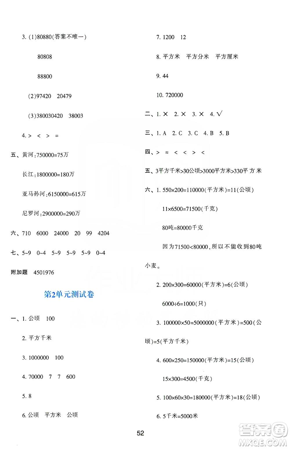 陜西人民教育出版社2019新課程學習與評價四年級數(shù)學上冊A版答案