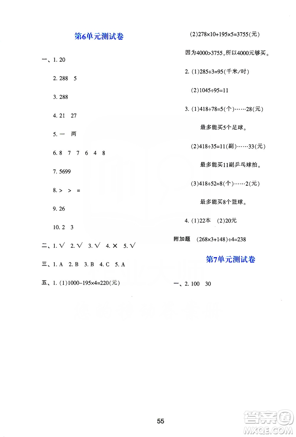 陜西人民教育出版社2019新課程學習與評價四年級數(shù)學上冊A版答案