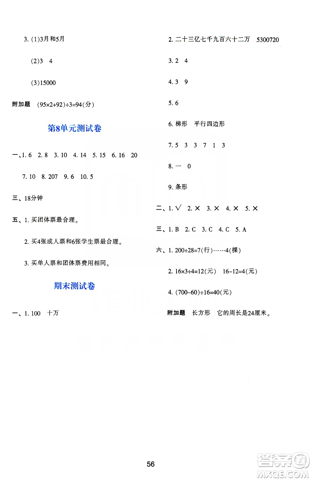 陜西人民教育出版社2019新課程學習與評價四年級數(shù)學上冊A版答案