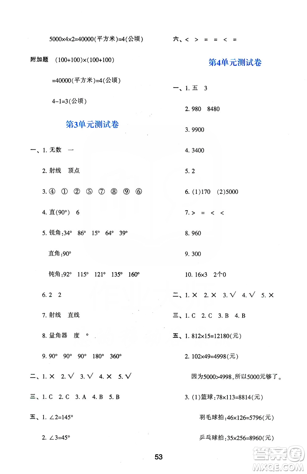 陜西人民教育出版社2019新課程學習與評價四年級數(shù)學上冊A版答案