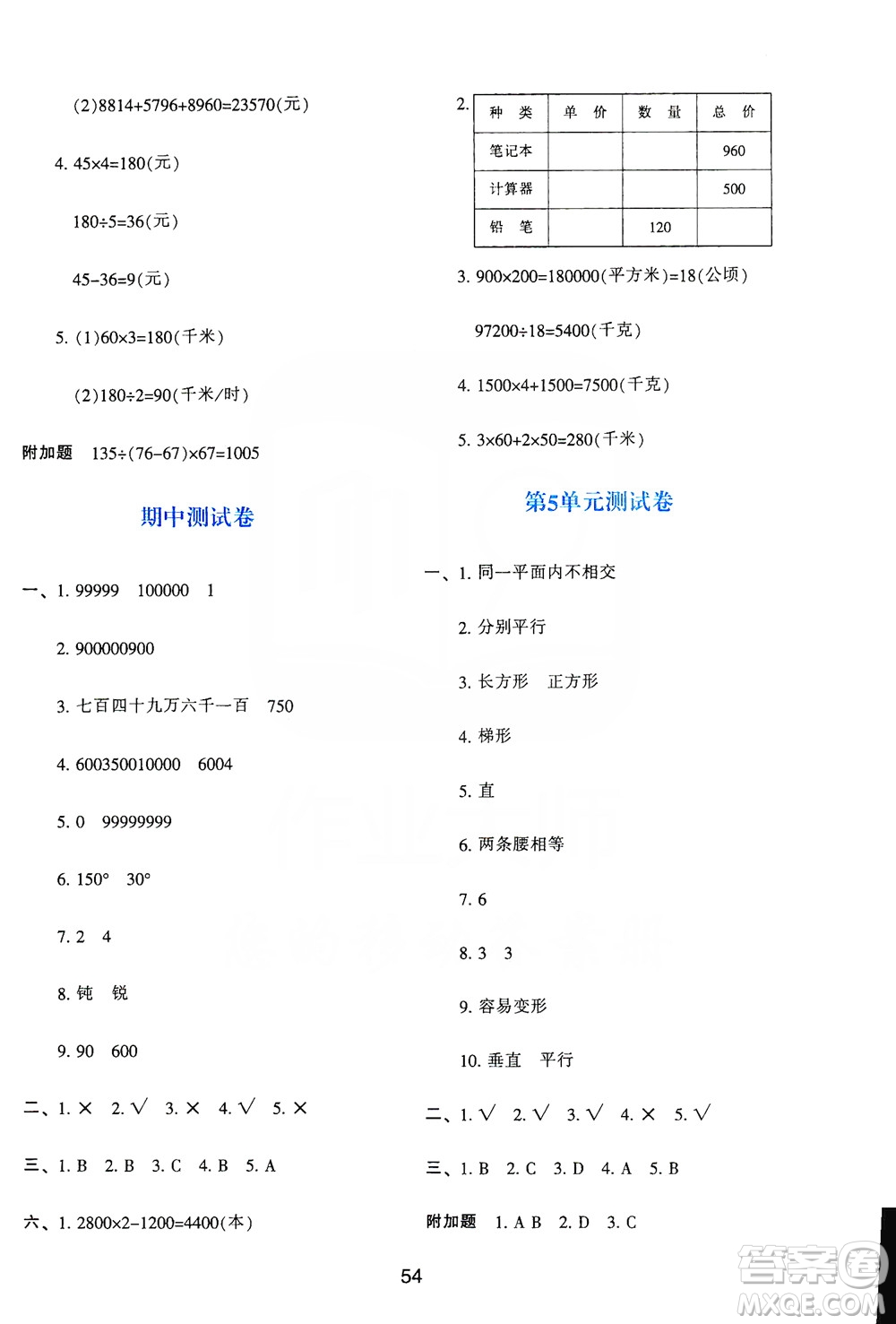 陜西人民教育出版社2019新課程學習與評價四年級數(shù)學上冊A版答案