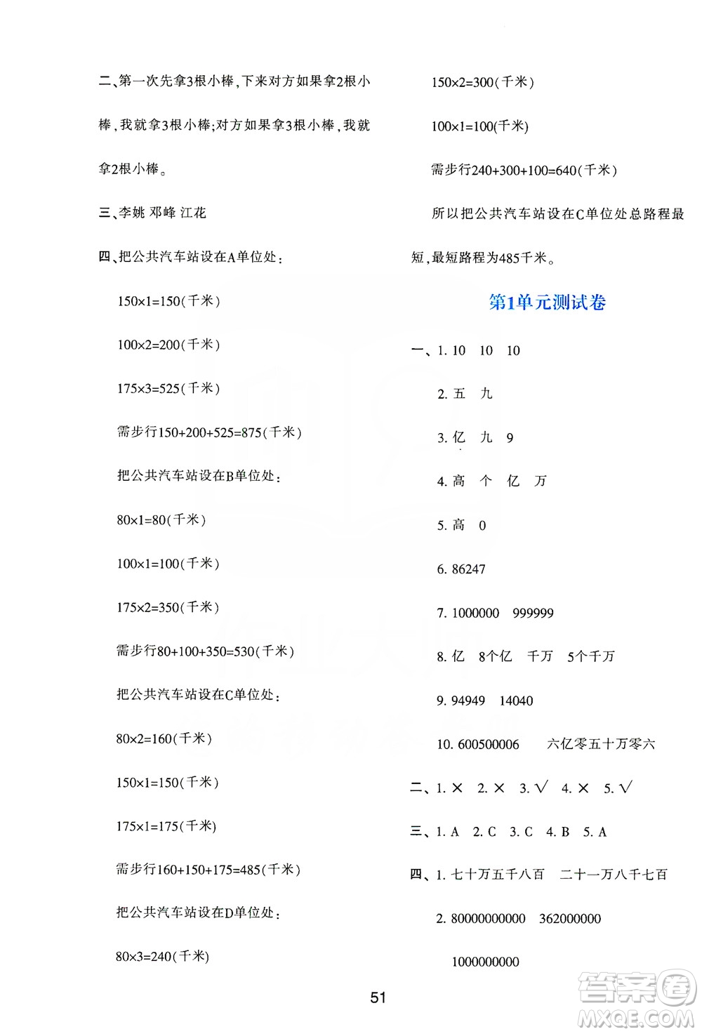 陜西人民教育出版社2019新課程學習與評價四年級數(shù)學上冊A版答案