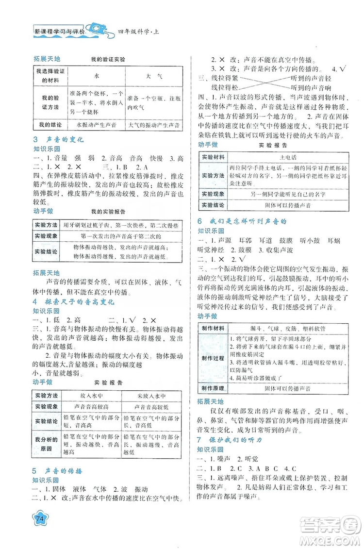 陜西人民教育出版社2019新課程學(xué)習(xí)與評(píng)價(jià)四年級(jí)科學(xué)上冊(cè)K版答案