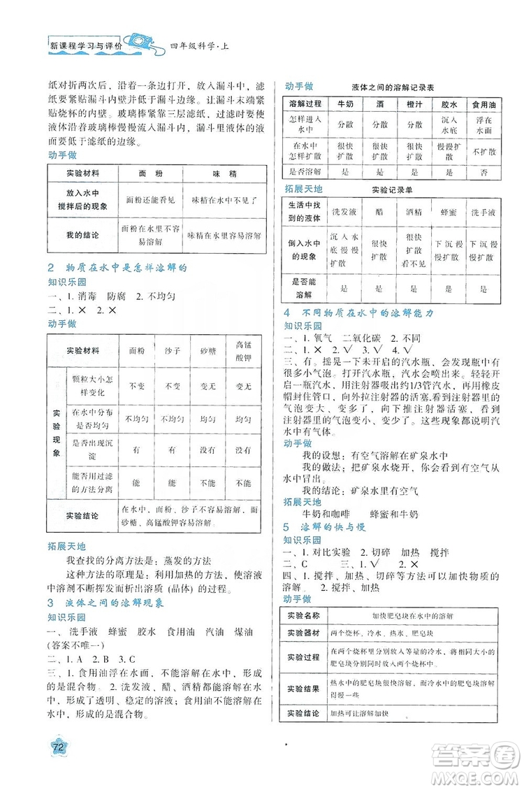 陜西人民教育出版社2019新課程學(xué)習(xí)與評(píng)價(jià)四年級(jí)科學(xué)上冊(cè)K版答案