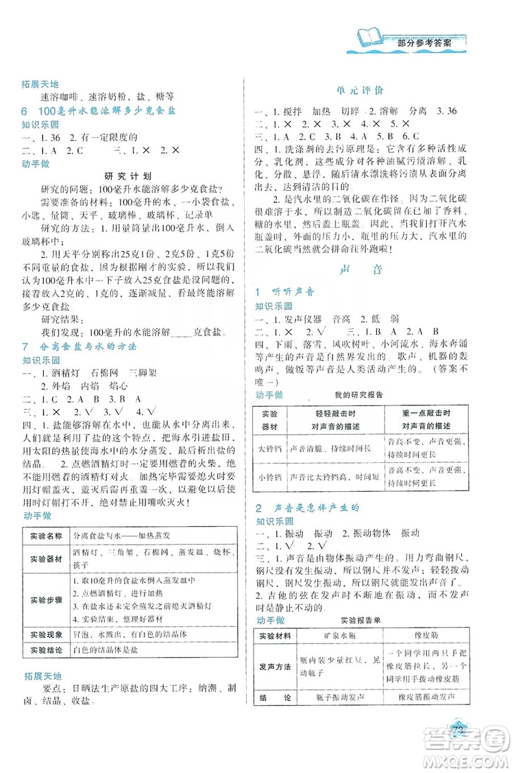 陜西人民教育出版社2019新課程學(xué)習(xí)與評(píng)價(jià)四年級(jí)科學(xué)上冊(cè)K版答案