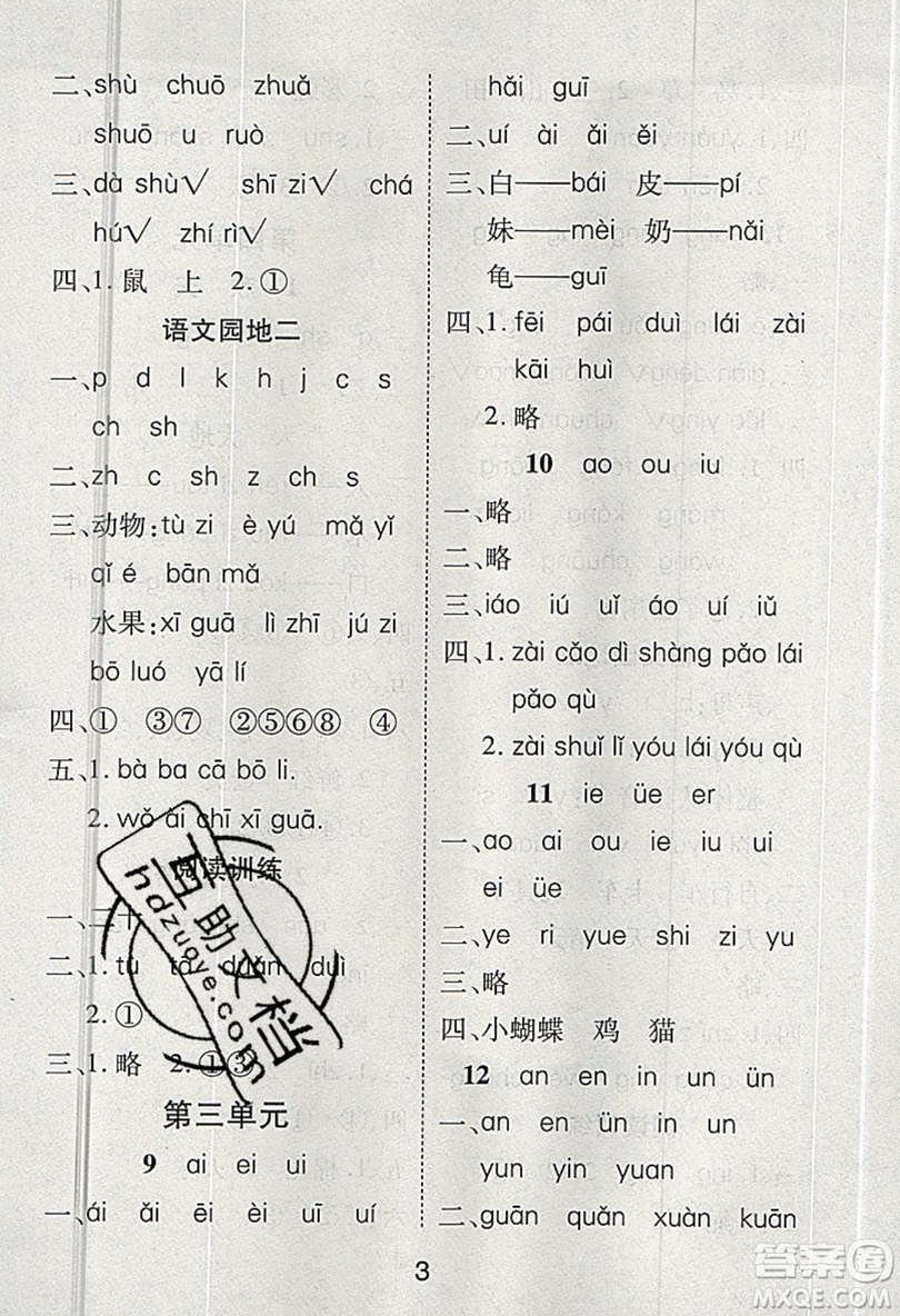 榮恒教育2019秋黃岡課課練語文一年級上冊RJ人教版參考答案