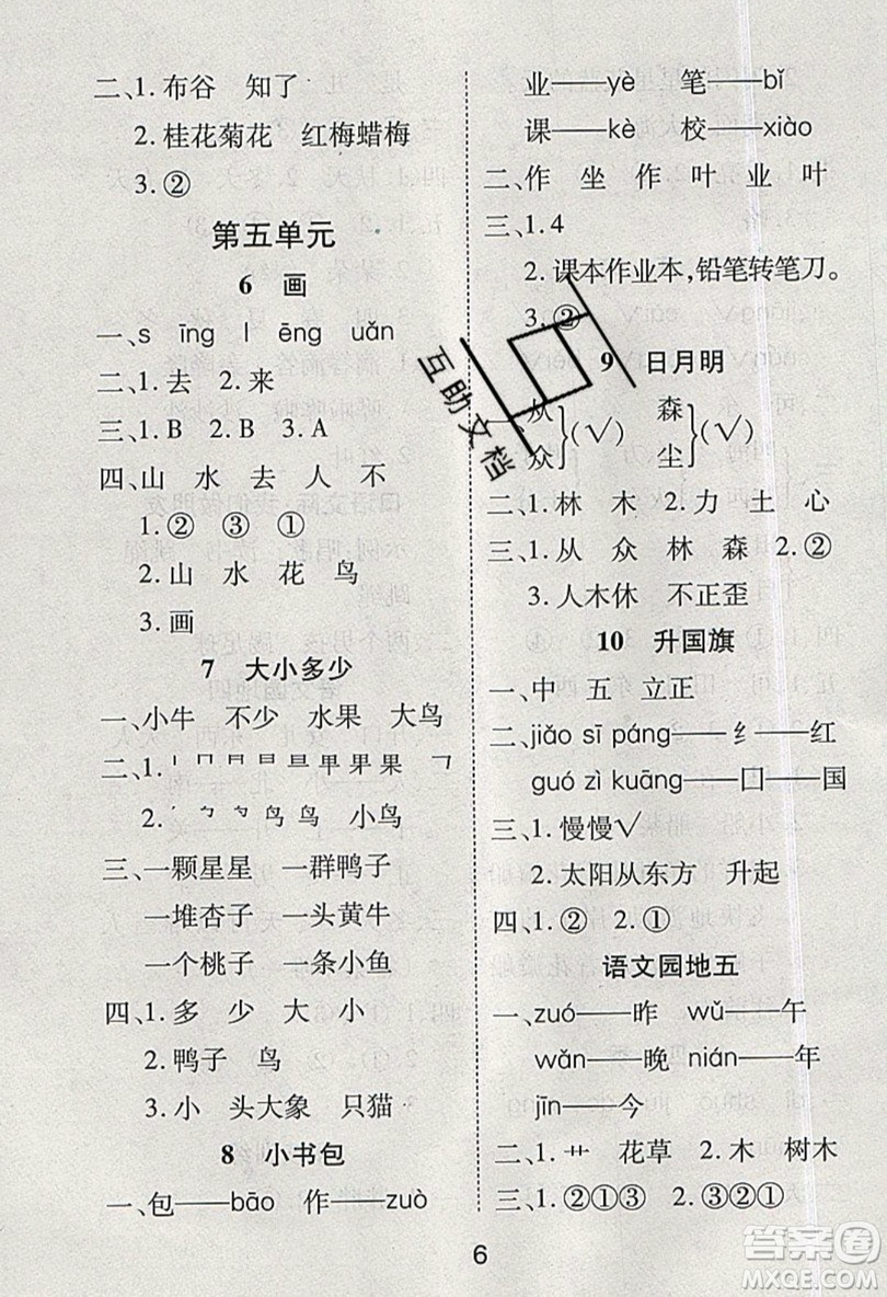 榮恒教育2019秋黃岡課課練語文一年級上冊RJ人教版參考答案