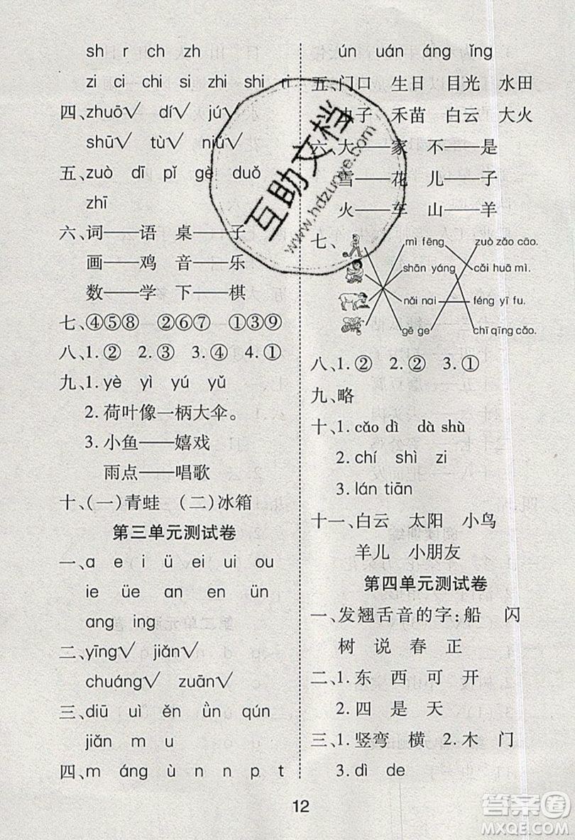 榮恒教育2019秋黃岡課課練語文一年級上冊RJ人教版參考答案