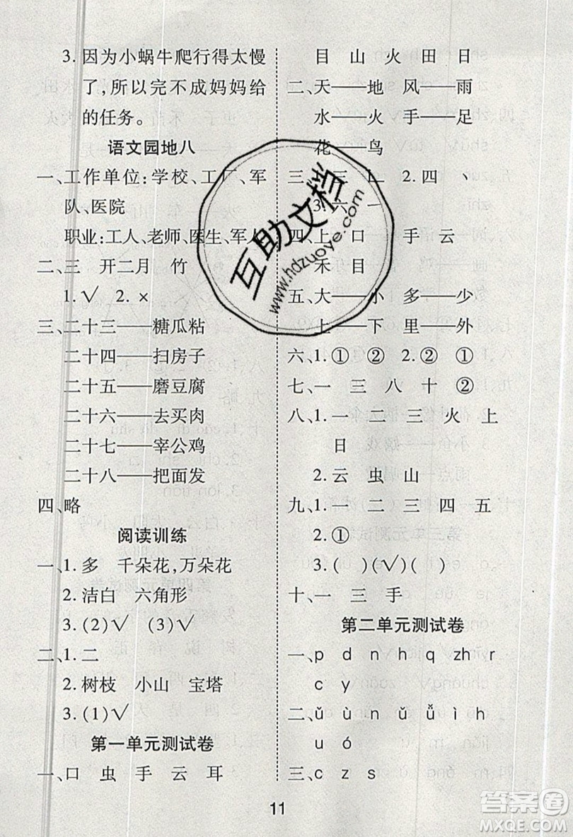 榮恒教育2019秋黃岡課課練語文一年級上冊RJ人教版參考答案