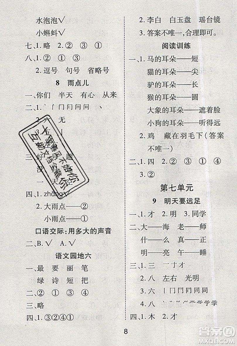 榮恒教育2019秋黃岡課課練語文一年級上冊RJ人教版參考答案