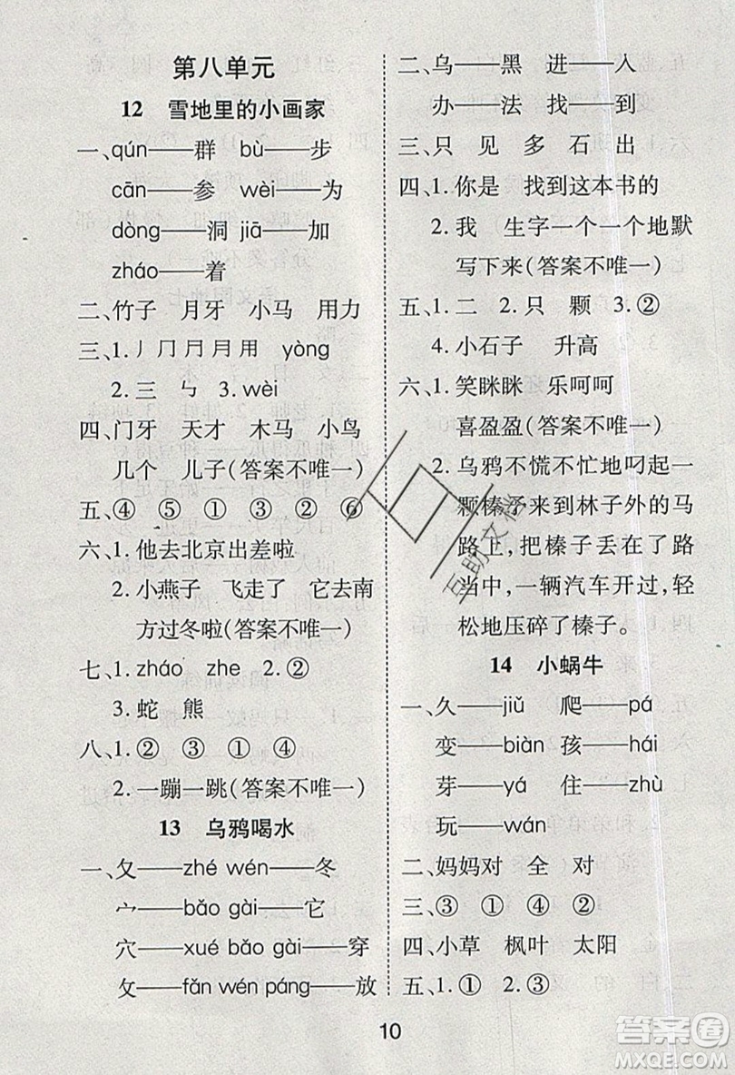 榮恒教育2019秋黃岡課課練語文一年級上冊RJ人教版參考答案