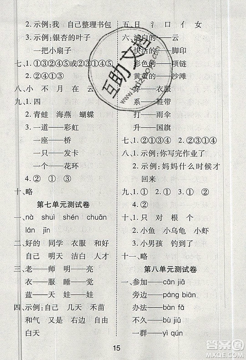 榮恒教育2019秋黃岡課課練語文一年級上冊RJ人教版參考答案