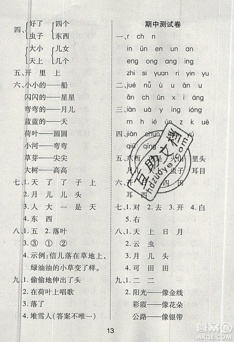 榮恒教育2019秋黃岡課課練語文一年級上冊RJ人教版參考答案