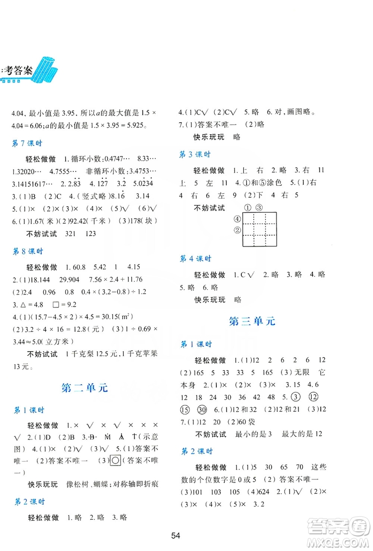 陜西人民教育出版社2019新課程學習與評價五年級數(shù)學上冊C版答案