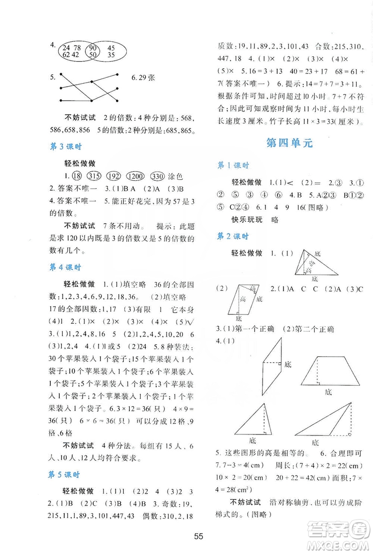 陜西人民教育出版社2019新課程學習與評價五年級數(shù)學上冊C版答案